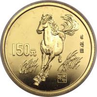 China coin 150 Yuan - Lunar Year Gold Bullion (1990) reverse reverse of 150 Yuan - Lunar Year Gold Bullion (1990) coin with KM# 288 from China.