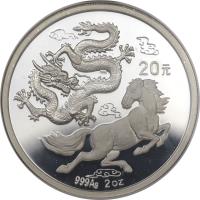 China coin 20 Yuan - Dragon (1992) reverse reverse of 20 Yuan - Dragon (1992) coin with KM# 452 from China.