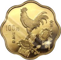 China coin 100 Yuan - Lunar Year Gold Bullion (1993) reverse reverse of 100 Yuan - Lunar Year Gold Bullion (1993) coin with KM# 515 from China.