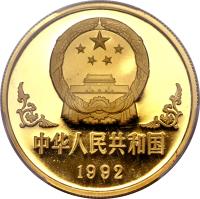 China coin 100 Yuan - Lunar Year Gold Bullion (1992) obverse obverse of 100 Yuan - Lunar Year Gold Bullion (1992) coin with KM# 432 from China.