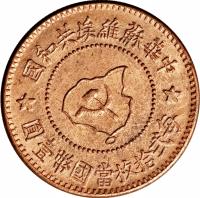 obverse of 5 Fen (1960) coin with Y# 507a from China.