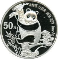 China coin 50 Yuan - Panda Silver Bullion (1987) reverse reverse of 50 Yuan - Panda Silver Bullion (1987) coin with KM# 168 from China.