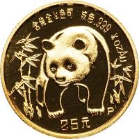 China coin 25 Yuan - Panda Gold Bullion (1986) reverse reverse of 25 Yuan - Panda Gold Bullion (1986) coin with KM# 133 from China. Inscription: .999 1/4 OZ Au