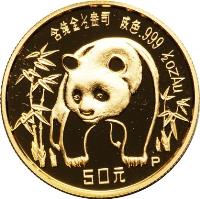China coin 50 Yuan - Panda Gold Bullion (1986) reverse reverse of 50 Yuan - Panda Gold Bullion (1986) coin with KM# 134 from China. Inscription: .999 1/2 OZ Au