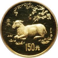 China coin 150 Yuan - Lunar Year Gold Bullion (1991) reverse reverse of 150 Yuan - Lunar Year Gold Bullion (1991) coin with KM# 366 from China.