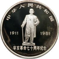 China coin 35 Yuan - Anniversary of 1911 Revolution (1981) obverse obverse of 35 Yuan - Anniversary of 1911 Revolution (1981) coin with KM# 50 from China. Inscription: 中华人民共和国 1911 1981 辛亥革命七十周年纪念