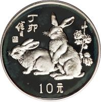 China coin 10 Yuan - Lunar Year Silver Bullion (1987) reverse reverse of 10 Yuan - Lunar Year Silver Bullion (1987) coin with KM# 169 from China. Inscription: 10元