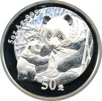 China coin 50 Yuan - Panda Silver Bullion (2005) reverse reverse of 50 Yuan - Panda Silver Bullion (2005) coin with KM# 1558 from China. Inscription: 5 oz Ag .999 50元