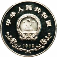 China coin 35 Yuán - Year of the Child (1979) obverse obverse of 35 Yuán - Year of the Child (1979) coin with KM# 8 from China.