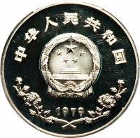 obverse of 35 Yuán - Year of the Child (1979) coin with KM# 8 from China.