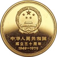 China coin 400 Yuán - Great Hall of the People (1979) obverse obverse of 400 Yuán - Great Hall of the People (1979) coin with KM# 7 from China.