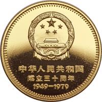 obverse of 400 Yuán - Tiānānmén (1979) coin with KM# 4 from China.
