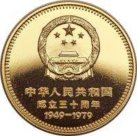 China coin 400 Yuán - Tiānānmén (1979) obverse obverse of 400 Yuán - Tiānānmén (1979) coin with KM# 4 from China.