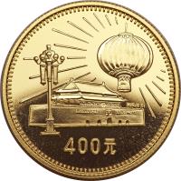 reverse of 400 Yuán - Tiānānmén (1979) coin with KM# 4 from China.