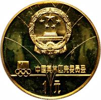 China coin 1 Yuán - Speed Skiing (1980) obverse obverse of 1 Yuán - Speed Skiing (1980) coin with KM# 22 from China.