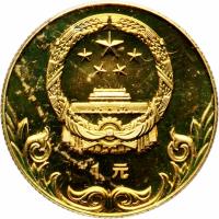 China coin 1 Yuán - Archery (1980) obverse obverse of 1 Yuán - Archery (1980) coin with KM# 29 from China.