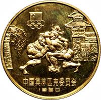 China coin 1 Yuán - Wrestling (1980) reverse reverse of 1 Yuán - Wrestling (1980) coin with KM# 30 from China.