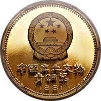 China coin 200 Yuán - Leopard (1981) obverse obverse of 200 Yuán - Leopard (1981) coin with KM# 46 from China.