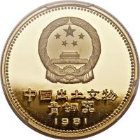 obverse of 400 Yuán - Rhinoceros (1981) coin with KM# 48 from China.