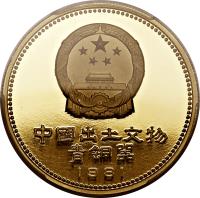 obverse of 800 Yuán - Elephant (1981) coin with KM# 49 from China.