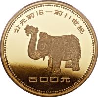 reverse of 800 Yuán - Elephant (1981) coin with KM# 49 from China.