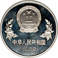 China coin 25 Yuán - World Cup (1982) obverse obverse of 25 Yuán - World Cup (1982) coin with KM# 59 from China.