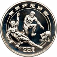 China coin 25 Yuán - World Cup (1982) reverse reverse of 25 Yuán - World Cup (1982) coin with KM# 59 from China.