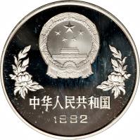 China coin 25 Yuán - World Cup (1982) obverse obverse of 25 Yuán - World Cup (1982) coin with KM# 60 from China.