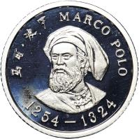 China coin 5 Jiǎo - Marco Polo (1983) reverse reverse of 5 Jiǎo - Marco Polo (1983) coin with KM# 65 from China.