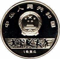 China coin 10 Yuán - Speed Skating (1984) obverse obverse of 10 Yuán - Speed Skating (1984) coin with KM# 95 from China.