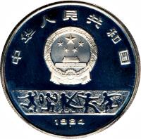 China coin 10 Yuán - Volleyball (1984) obverse obverse of 10 Yuán - Volleyball (1984) coin with KM# 96a from China.