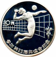 China coin 10 Yuán - Volleyball (1984) reverse reverse of 10 Yuán - Volleyball (1984) coin with KM# 96a from China.