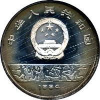 China coin 5 Yuán - High Jumping (1984) obverse obverse of 5 Yuán - High Jumping (1984) coin with KM# 97 from China.