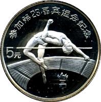 China coin 5 Yuán - High Jumping (1984) reverse reverse of 5 Yuán - High Jumping (1984) coin with KM# 97 from China.
