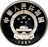 China coin 5 Yuán - Soldier (1984) obverse obverse of 5 Yuán - Soldier (1984) coin with KM# 99 from China.