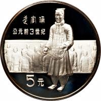 China coin 5 Yuán - Soldier (1984) reverse reverse of 5 Yuán - Soldier (1984) coin with KM# 99 from China.