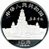 China coin 10 Yuán - Chén Jiāgēng (1984) obverse obverse of 10 Yuán - Chén Jiāgēng (1984) coin with KM# 103 from China.