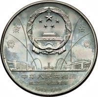 obverse of 1 Yuán - Máo and Generals (1984) coin with KM# 104 from China. Inscription: 1949 - 1984