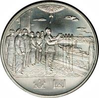 reverse of 1 Yuán - Máo and Generals (1984) coin with KM# 104 from China.