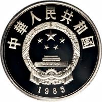 China coin 5 Yuán - Lǎo Zi (1985) obverse obverse of 5 Yuán - Lǎo Zi (1985) coin with KM# 121 from China.