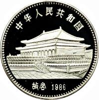 China coin 10 Yuán - Year of the Tiger (1986) obverse obverse of 10 Yuán - Year of the Tiger (1986) coin with KM# 137 from China.