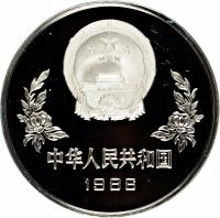 China coin 5 Yuán - World Cup (1986) obverse obverse of 5 Yuán - World Cup (1986) coin with KM# 140 from China.