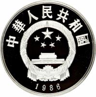 China coin 5 Yuán - Sīmǎ Qiān (1986) obverse obverse of 5 Yuán - Sīmǎ Qiān (1986) coin with KM# 141 from China. Inscription: 中華人民共和國 1986