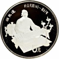 China coin 5 Yuán - Sīmǎ Qiān (1986) reverse reverse of 5 Yuán - Sīmǎ Qiān (1986) coin with KM# 141 from China. Inscription: 5元