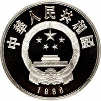 China coin 5 Yuán - Zǔ Chōng Zhī (1986) obverse obverse of 5 Yuán - Zǔ Chōng Zhī (1986) coin with KM# 144 from China.