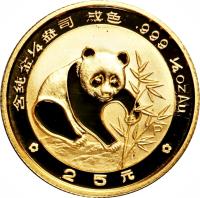 reverse of 25 Yuán - Panda Gold Bullion (1988) coin with KM# 185 from China.