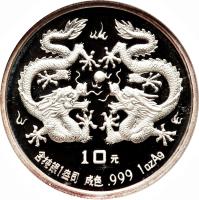 China coin 10 Yuán - Year of the Dragon (1988) reverse reverse of 10 Yuán - Year of the Dragon (1988) coin with KM# A193 from China.