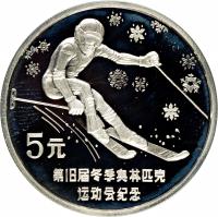 China coin 5 Yuán - Downhill Skiing (1988) reverse reverse of 5 Yuán - Downhill Skiing (1988) coin with KM# 201 from China.