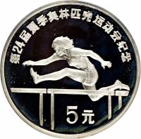China coin 5 Yuán - Hurdling (1988) reverse reverse of 5 Yuán - Hurdling (1988) coin with KM# 202 from China.