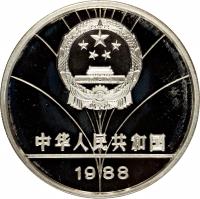 China coin 5 Yuán - Sailboat Racing (1988) obverse obverse of 5 Yuán - Sailboat Racing (1988) coin with KM# 203 from China.